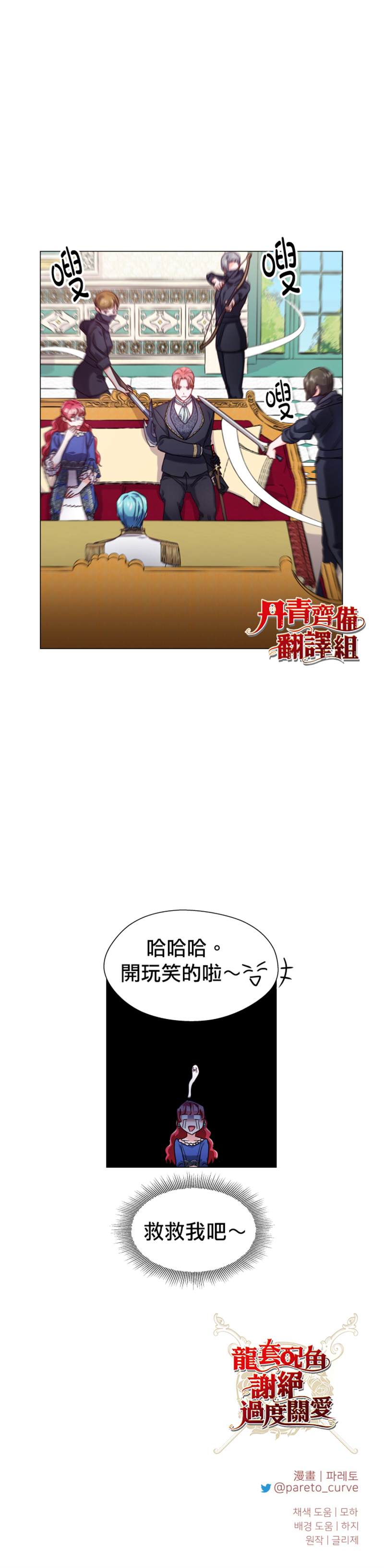 《龙套配角谢绝过度关爱》第15话 第28页