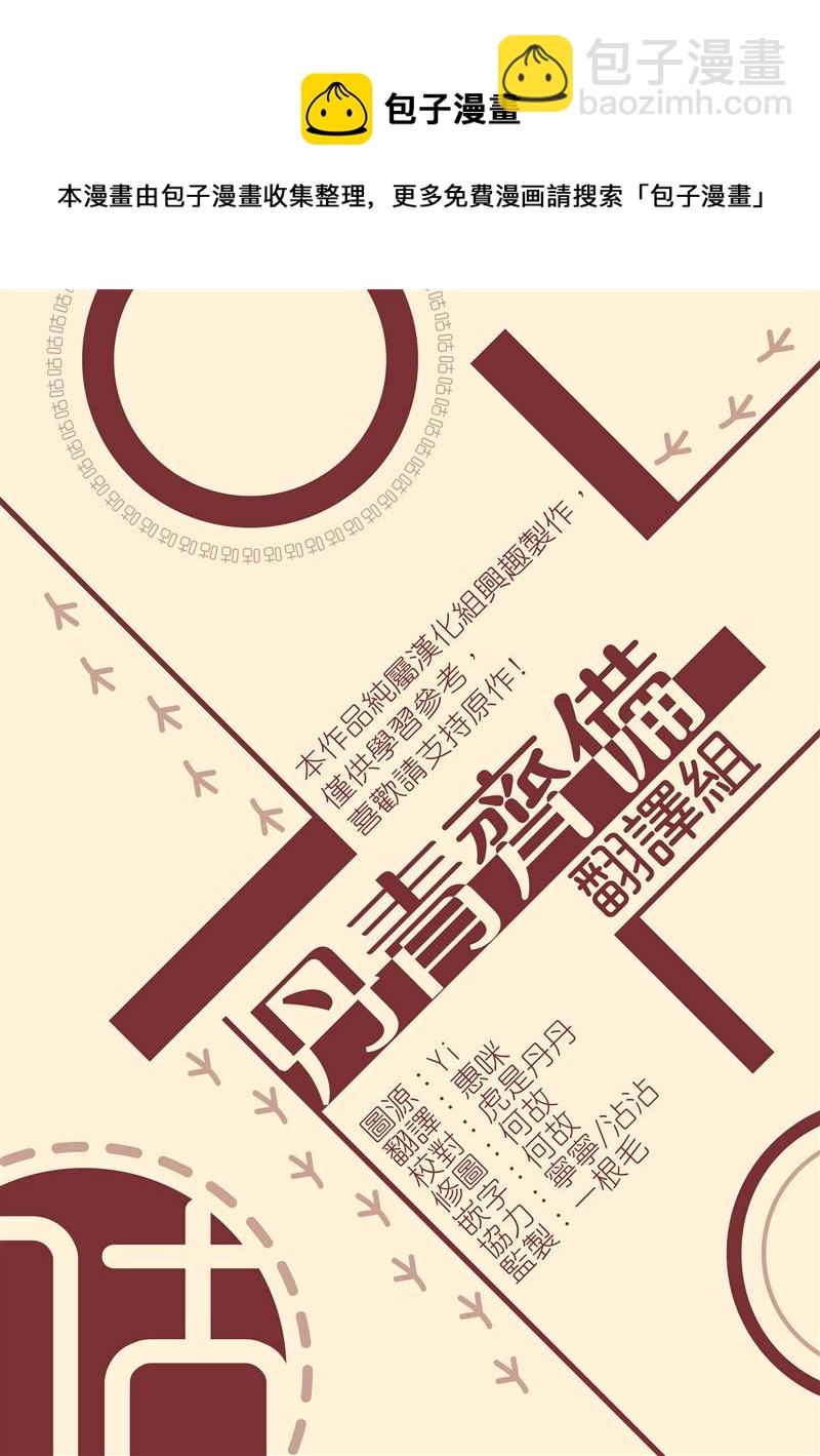 《龙套配角谢绝过度关爱》第15话 第29页
