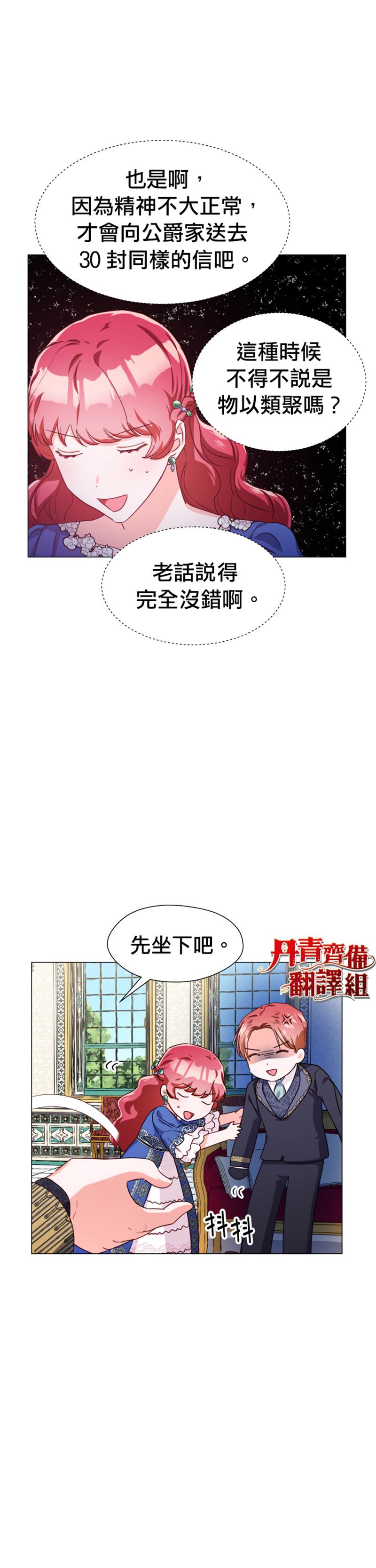 《龙套配角谢绝过度关爱》第15话 第2页