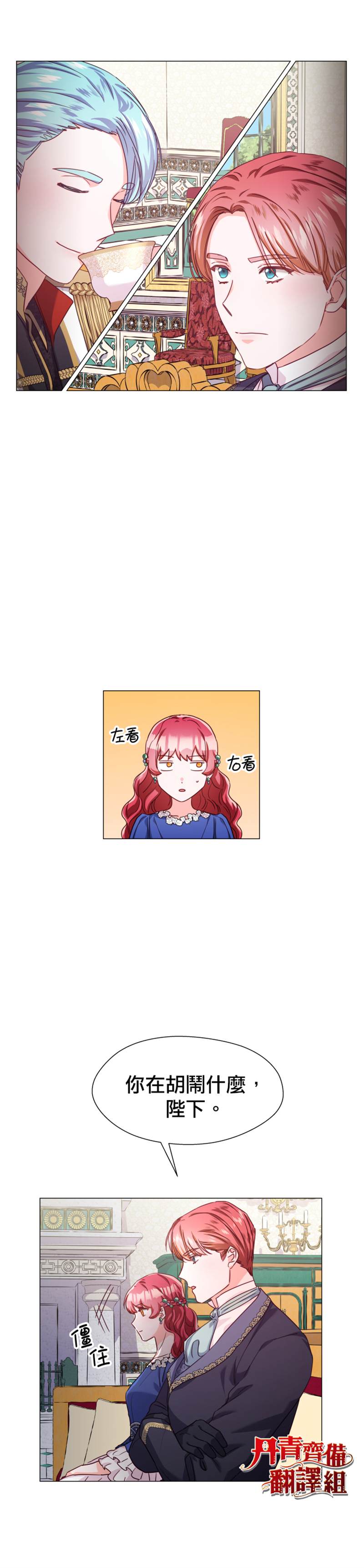 《龙套配角谢绝过度关爱》第15话 第3页