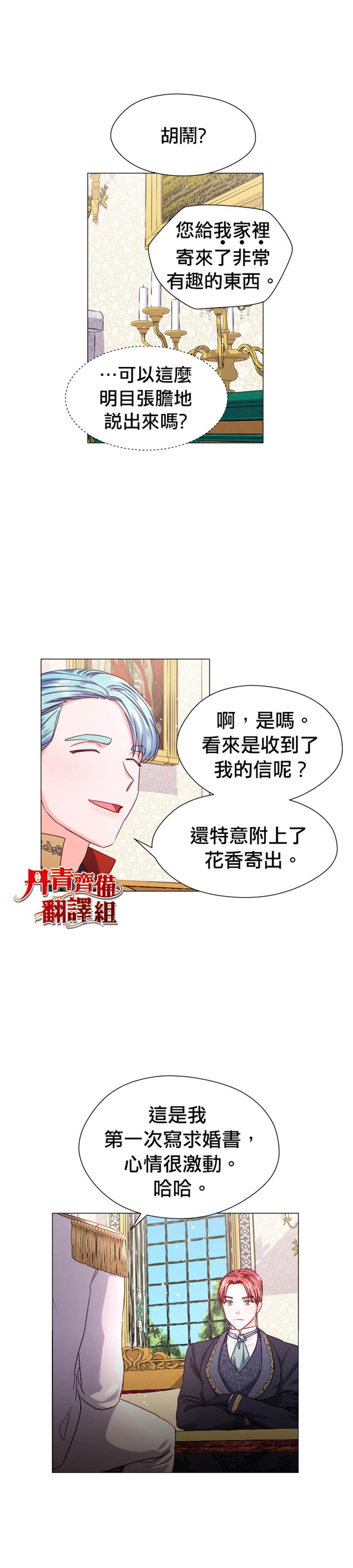 《龙套配角谢绝过度关爱》第15话 第4页