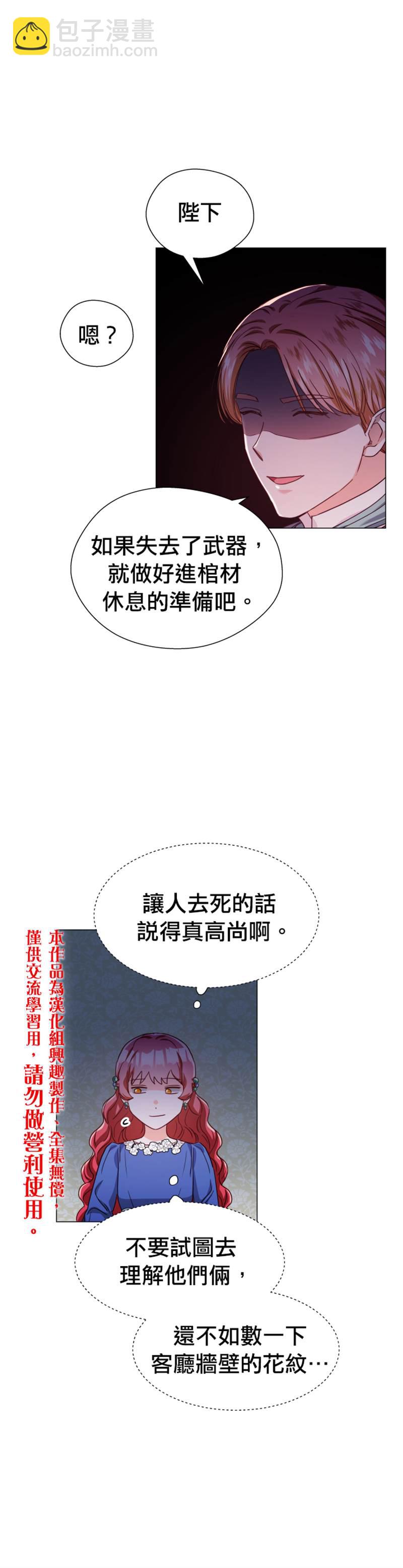 《龙套配角谢绝过度关爱》第15话 第5页