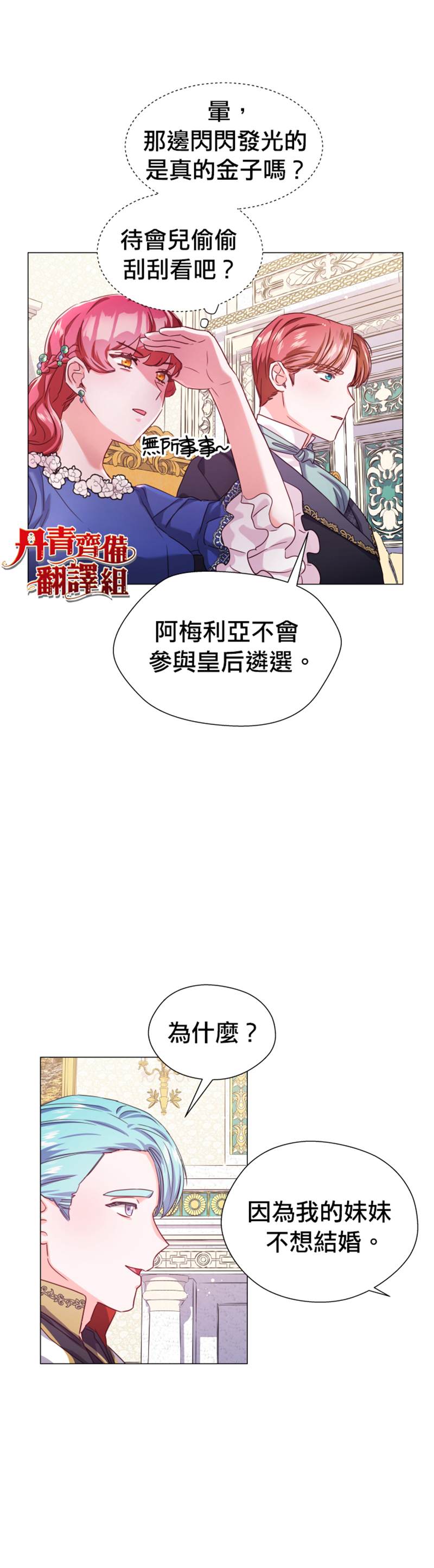 《龙套配角谢绝过度关爱》第15话 第6页