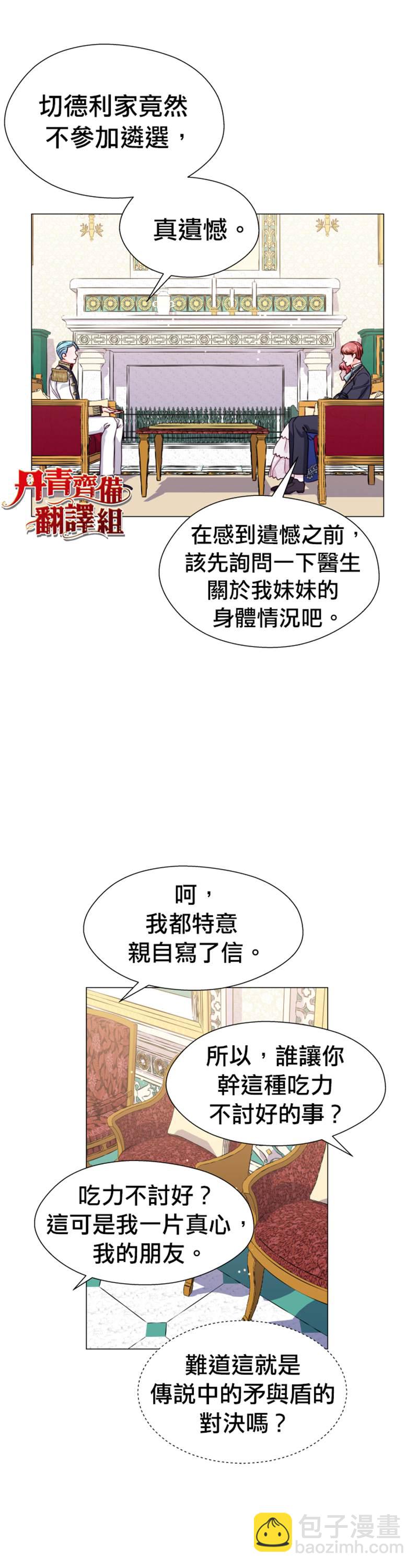 《龙套配角谢绝过度关爱》第15话 第7页