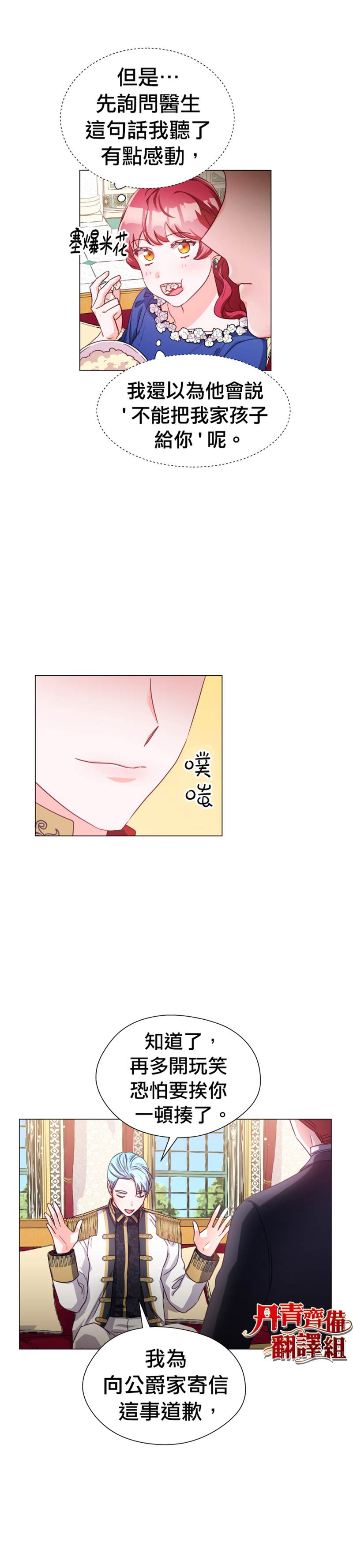 《龙套配角谢绝过度关爱》第15话 第8页