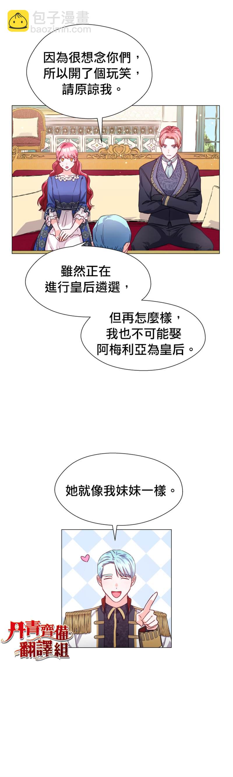 《龙套配角谢绝过度关爱》第15话 第9页