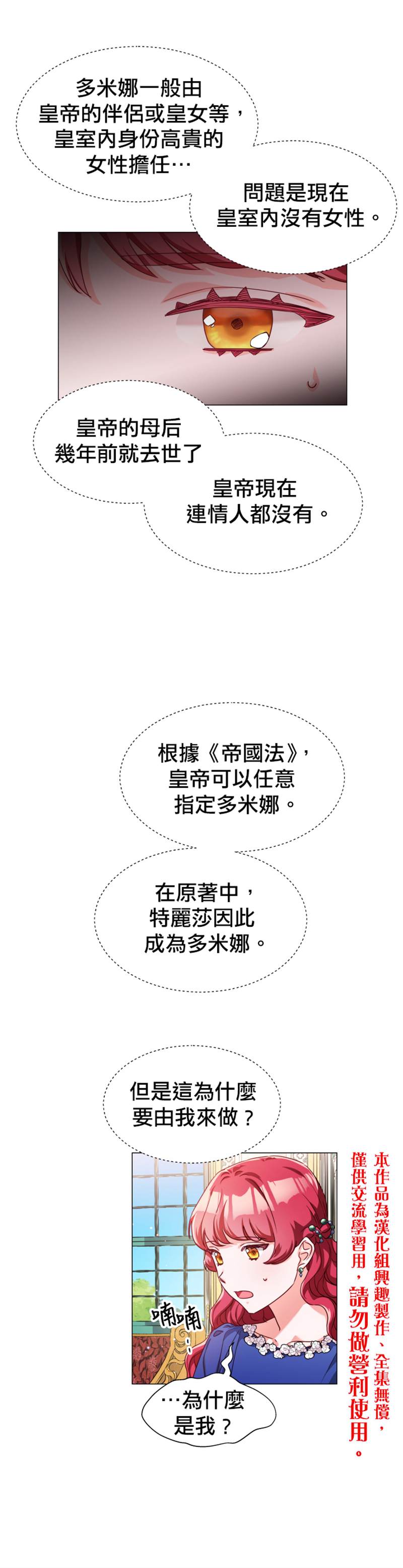 《龙套配角谢绝过度关爱》第16话 第10页