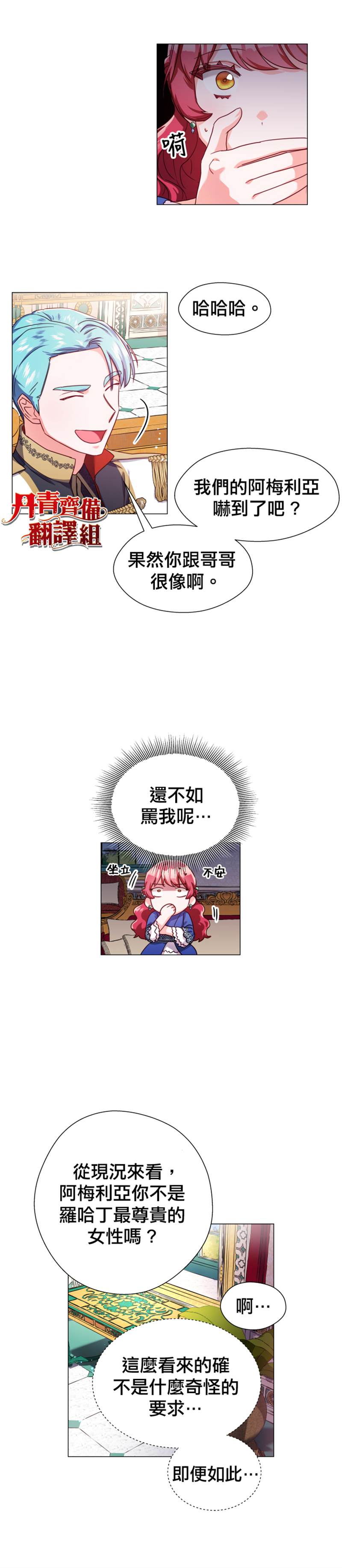 《龙套配角谢绝过度关爱》第16话 第11页