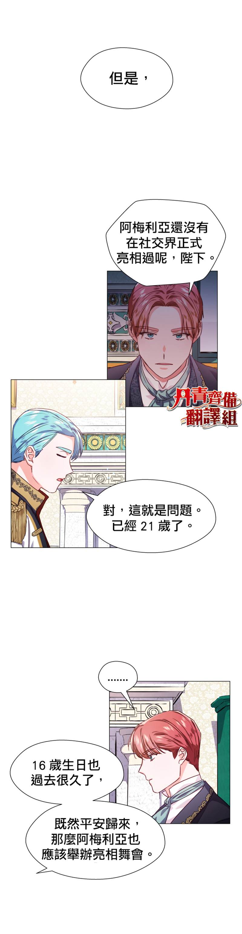 《龙套配角谢绝过度关爱》第16话 第12页