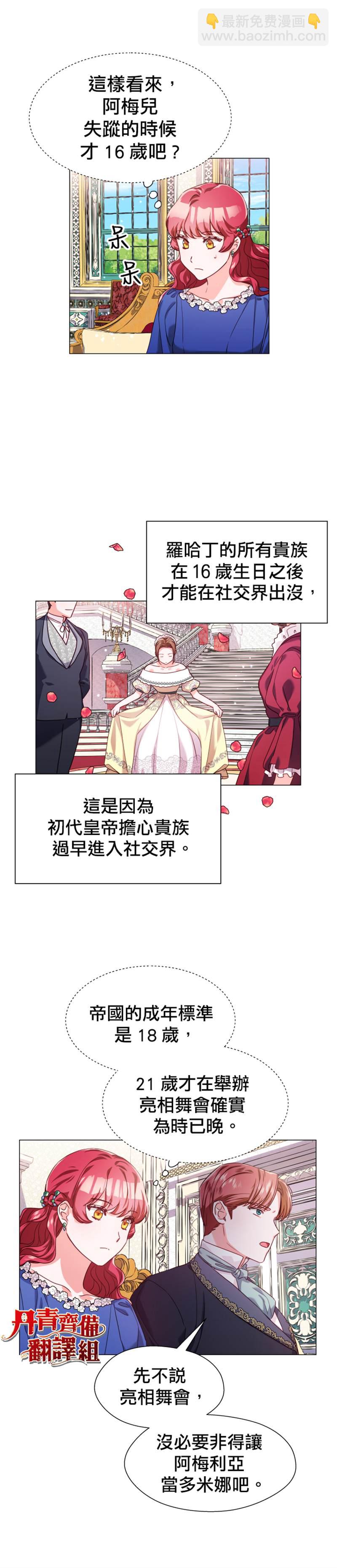 《龙套配角谢绝过度关爱》第16话 第13页