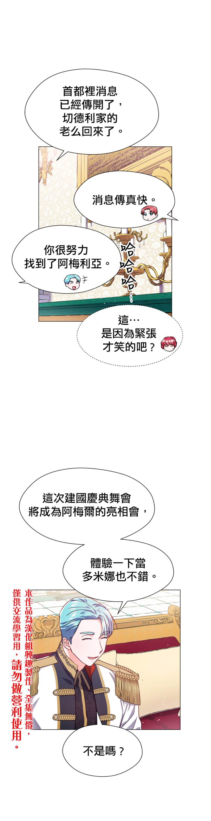 《龙套配角谢绝过度关爱》第16话 第15页
