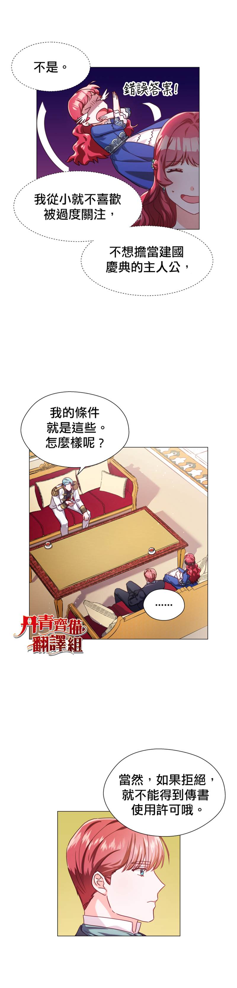 《龙套配角谢绝过度关爱》第16话 第16页