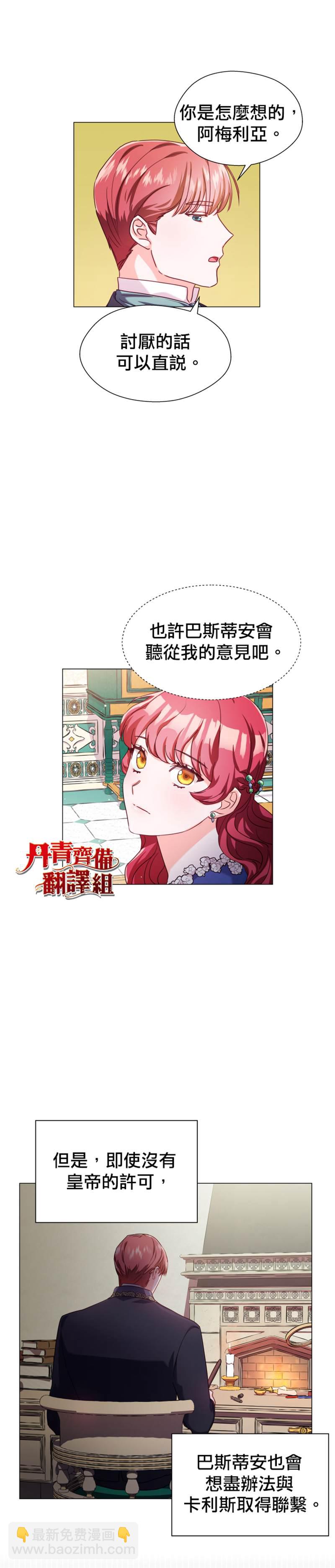 《龙套配角谢绝过度关爱》第16话 第17页
