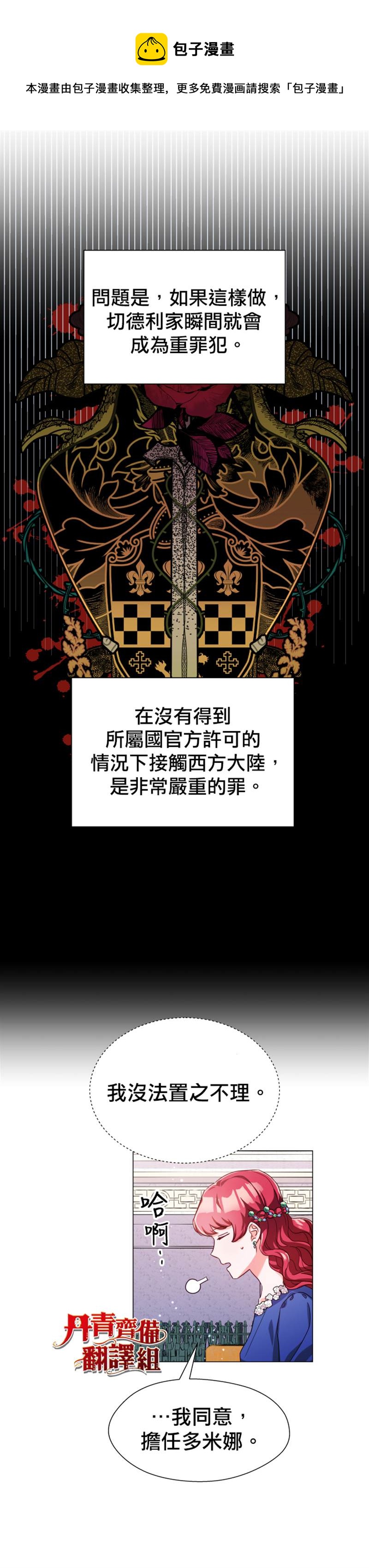 《龙套配角谢绝过度关爱》第16话 第18页
