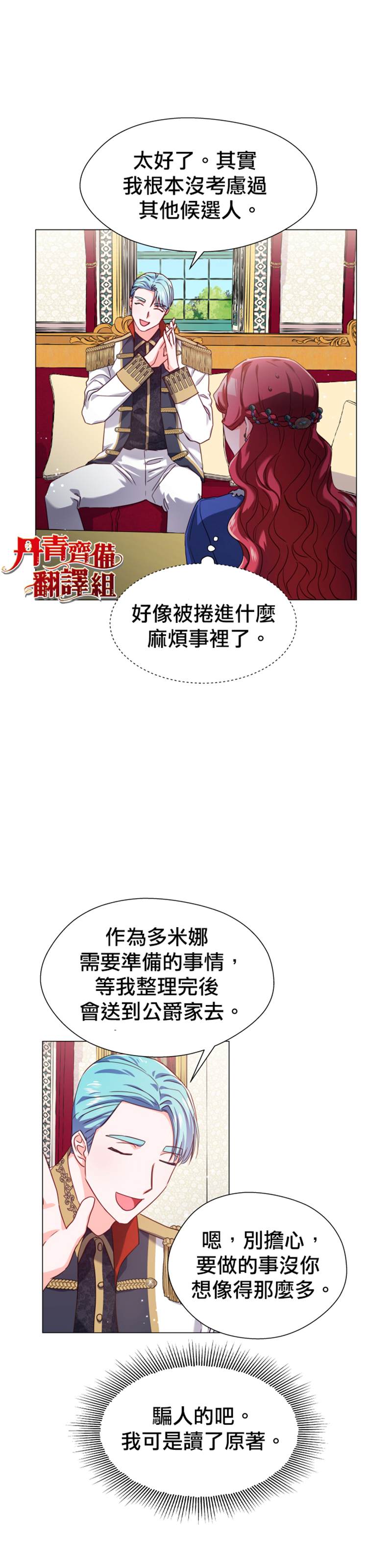 《龙套配角谢绝过度关爱》第16话 第19页