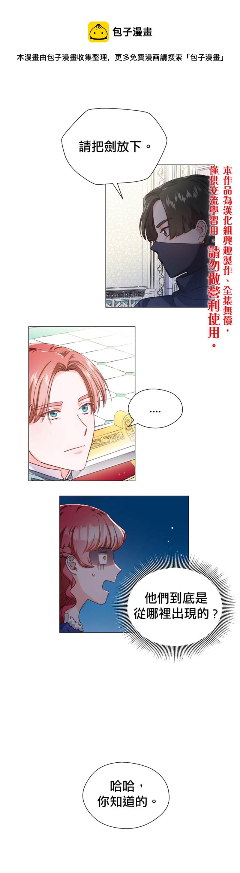 《龙套配角谢绝过度关爱》第16话 第1页