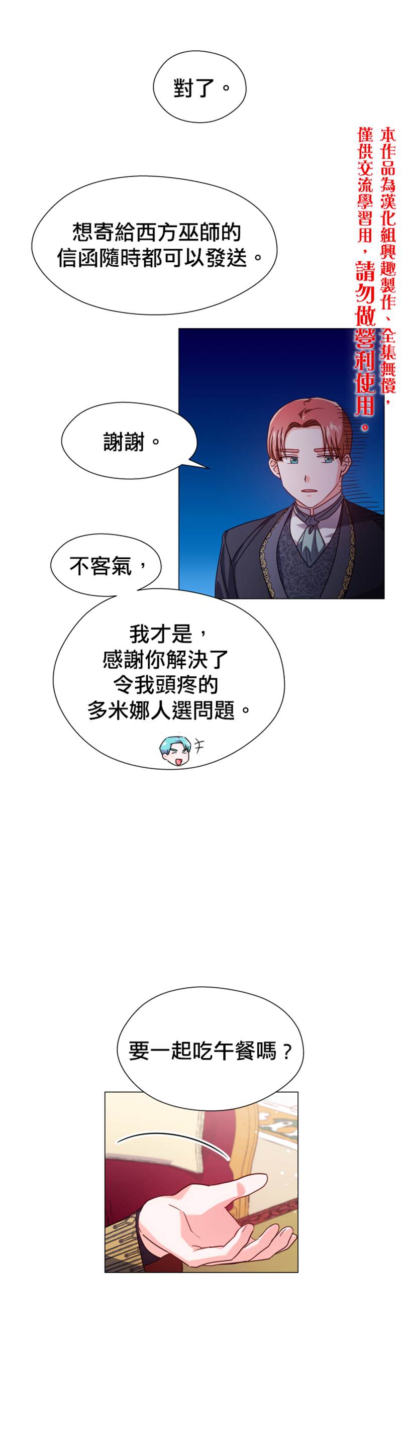 《龙套配角谢绝过度关爱》第16话 第20页