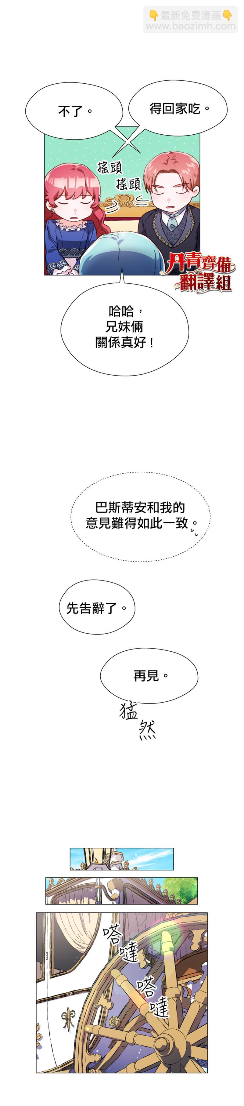 《龙套配角谢绝过度关爱》第16话 第21页