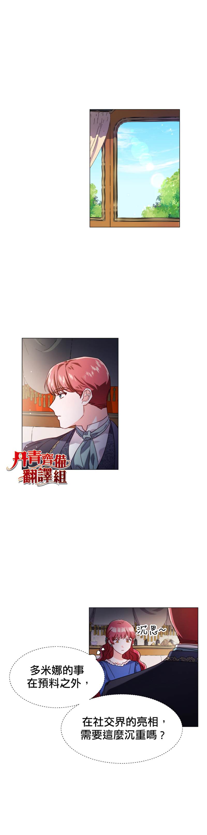 《龙套配角谢绝过度关爱》第16话 第22页