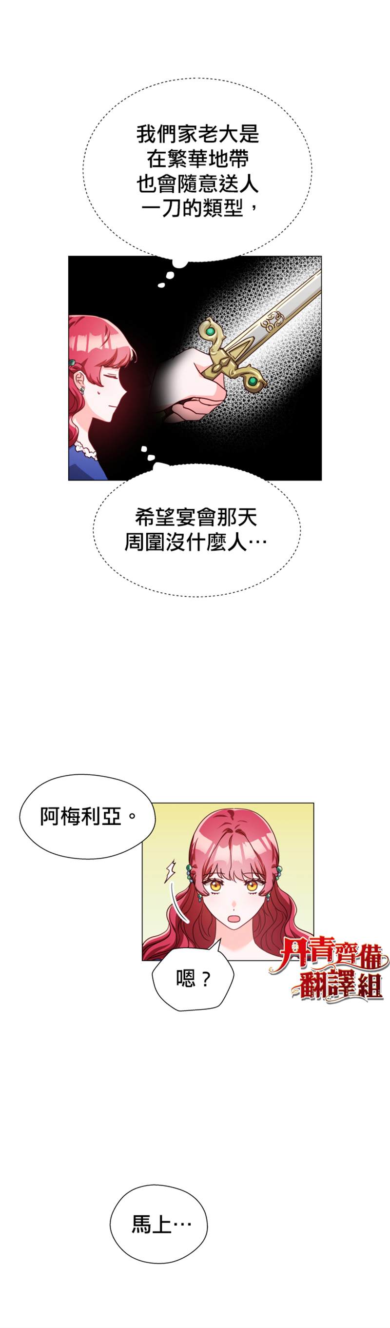 《龙套配角谢绝过度关爱》第16话 第23页