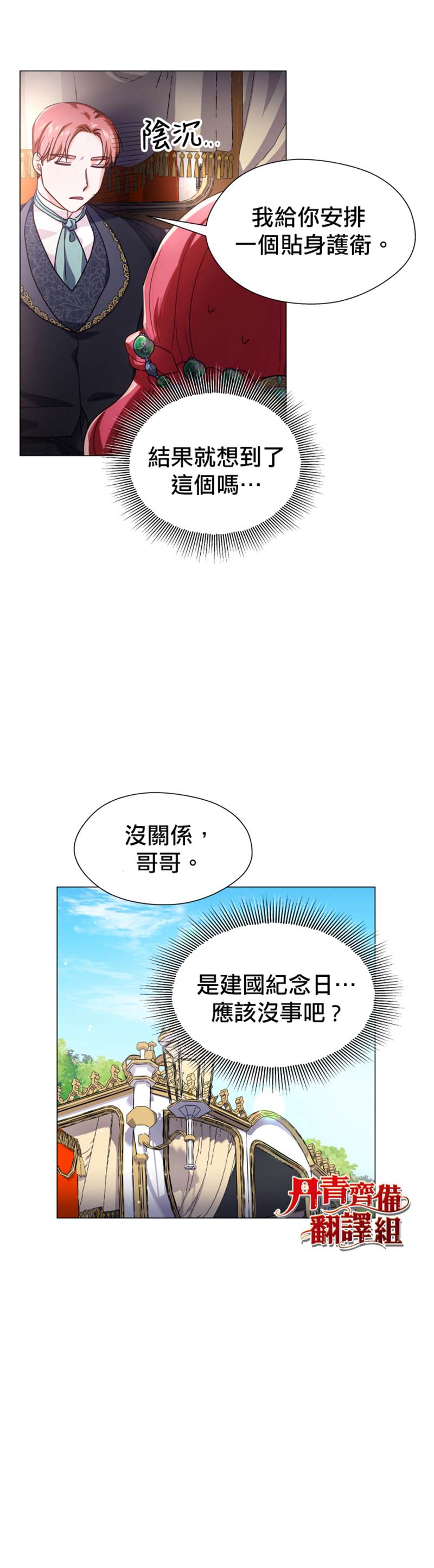 《龙套配角谢绝过度关爱》第16话 第24页