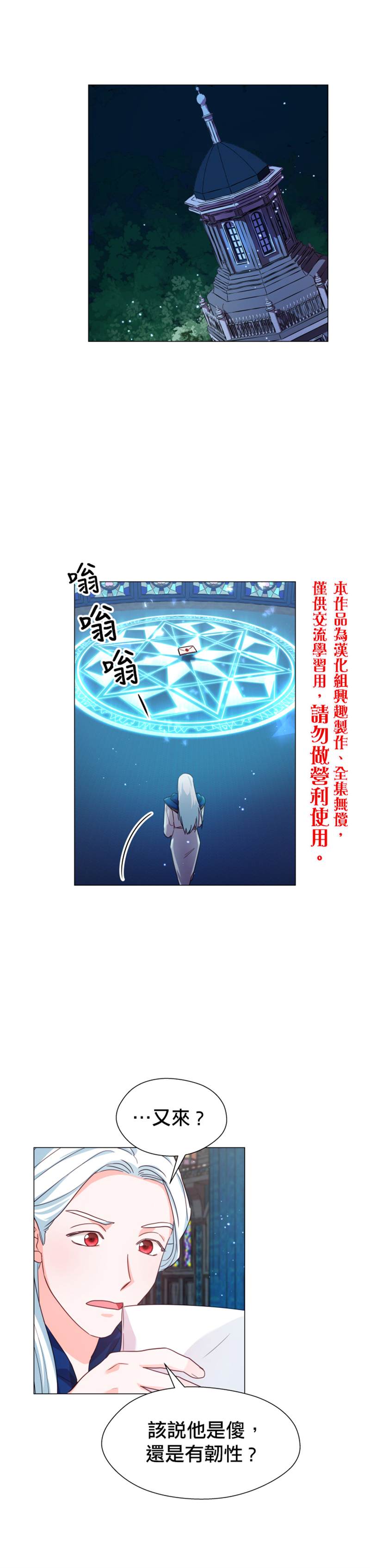 《龙套配角谢绝过度关爱》第16话 第25页