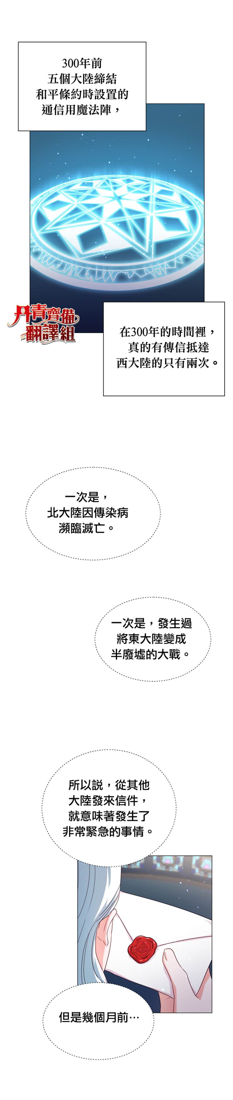 《龙套配角谢绝过度关爱》第16话 第26页