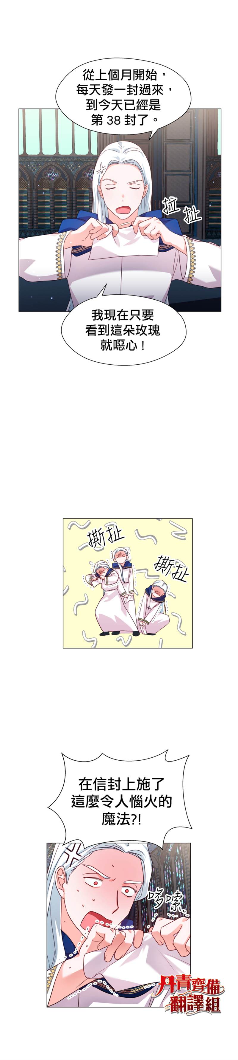 《龙套配角谢绝过度关爱》第16话 第27页