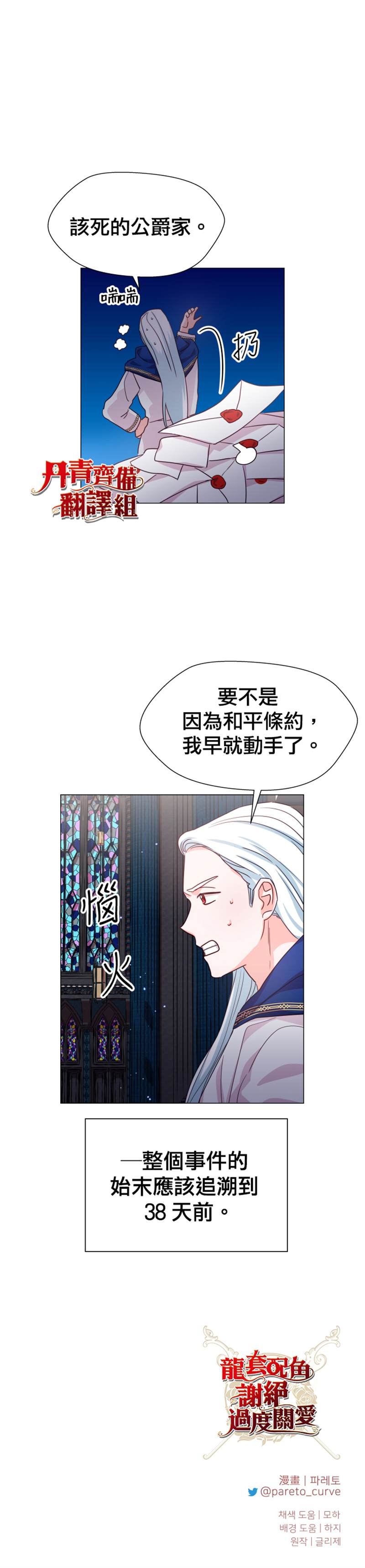 《龙套配角谢绝过度关爱》第16话 第28页