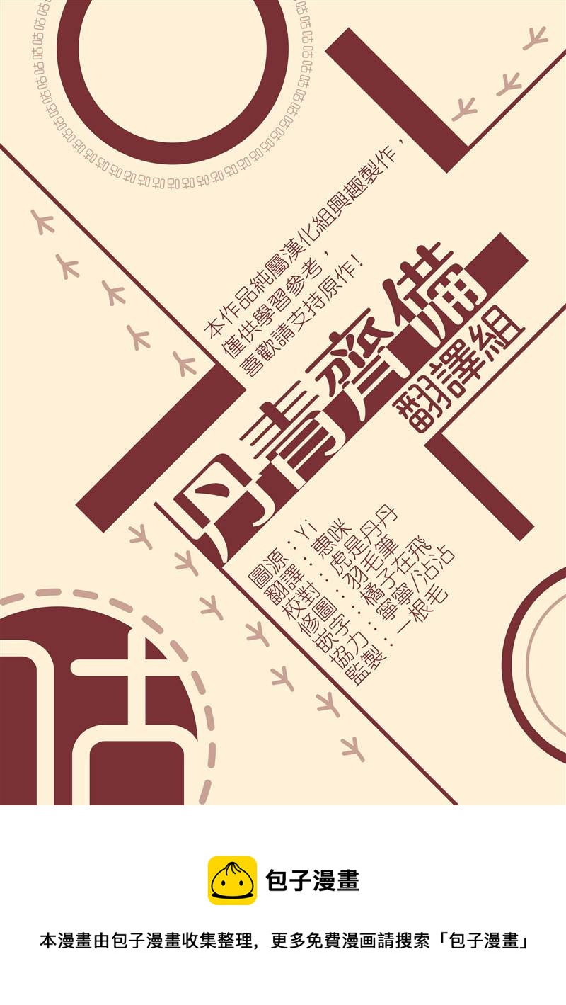 《龙套配角谢绝过度关爱》第16话 第29页