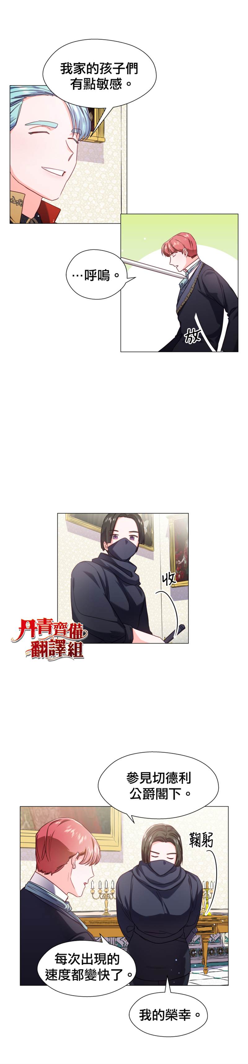 《龙套配角谢绝过度关爱》第16话 第2页