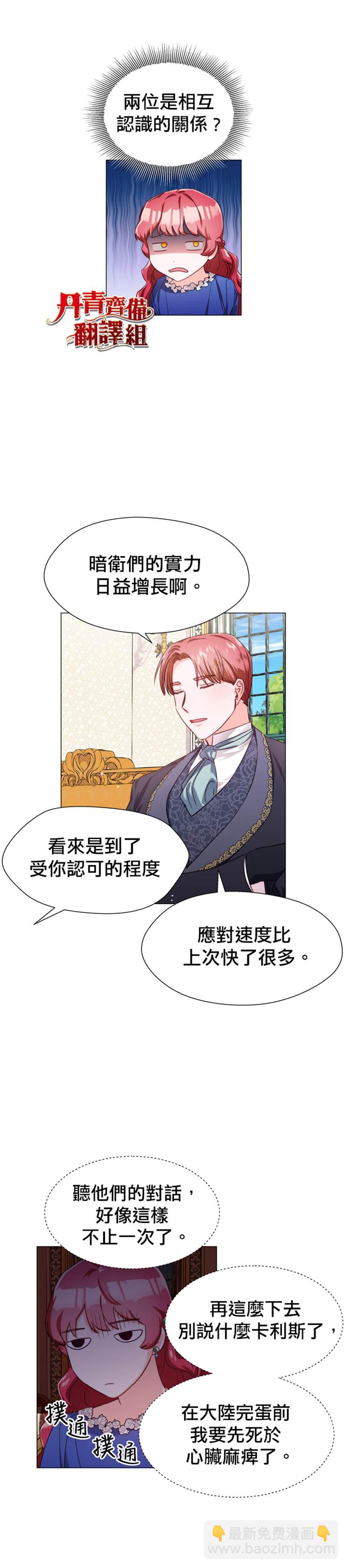 《龙套配角谢绝过度关爱》第16话 第3页