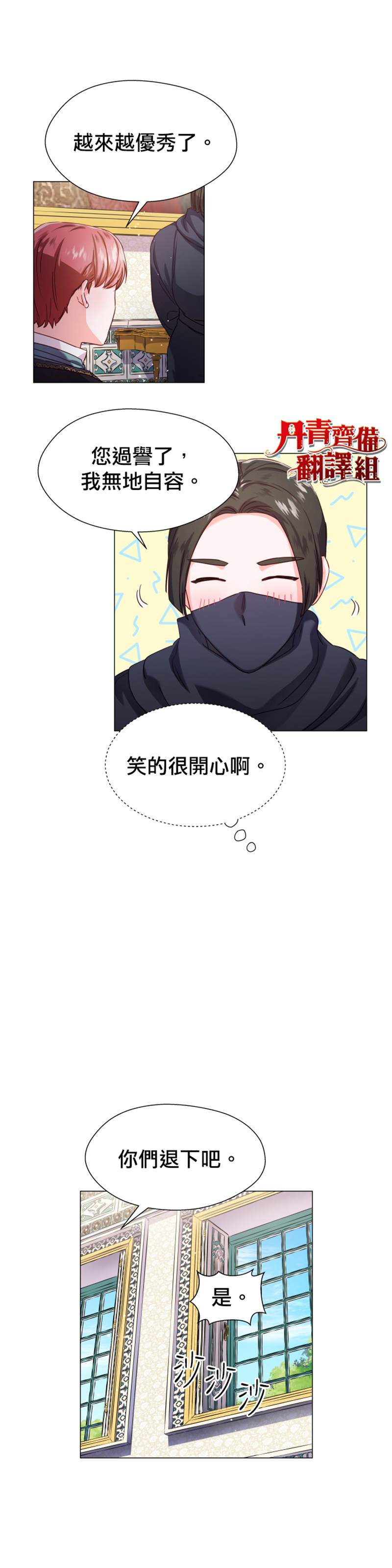 《龙套配角谢绝过度关爱》第16话 第4页