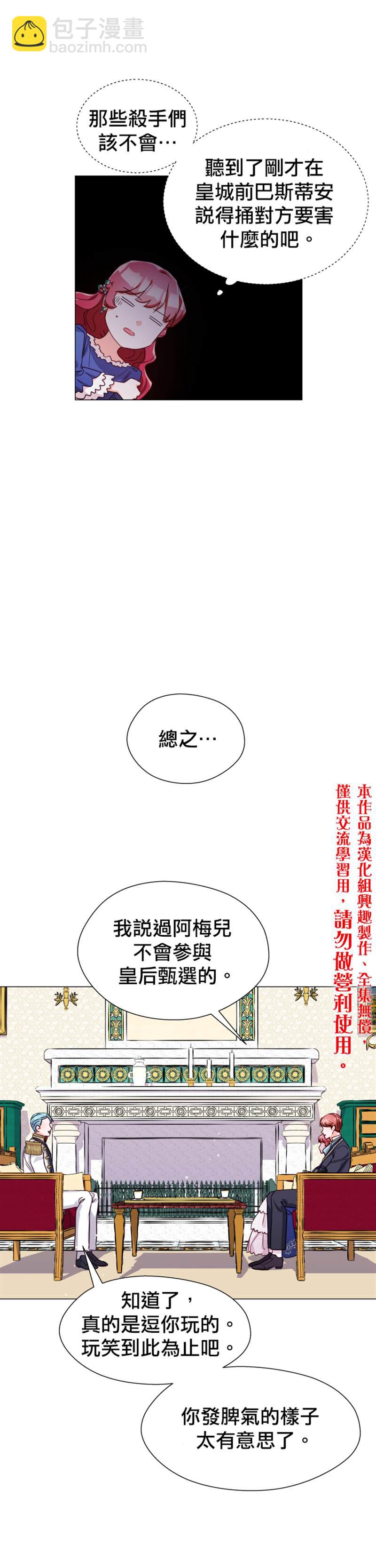 《龙套配角谢绝过度关爱》第16话 第5页
