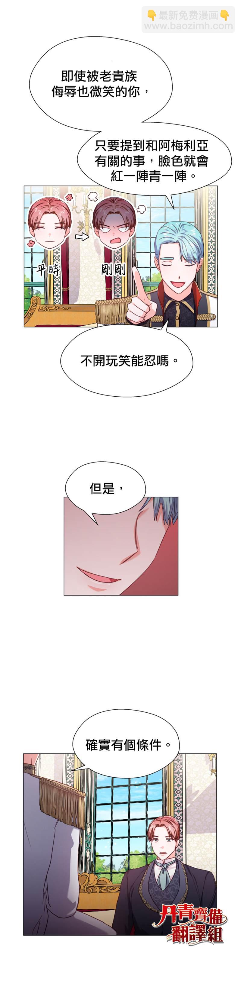 《龙套配角谢绝过度关爱》第16话 第6页