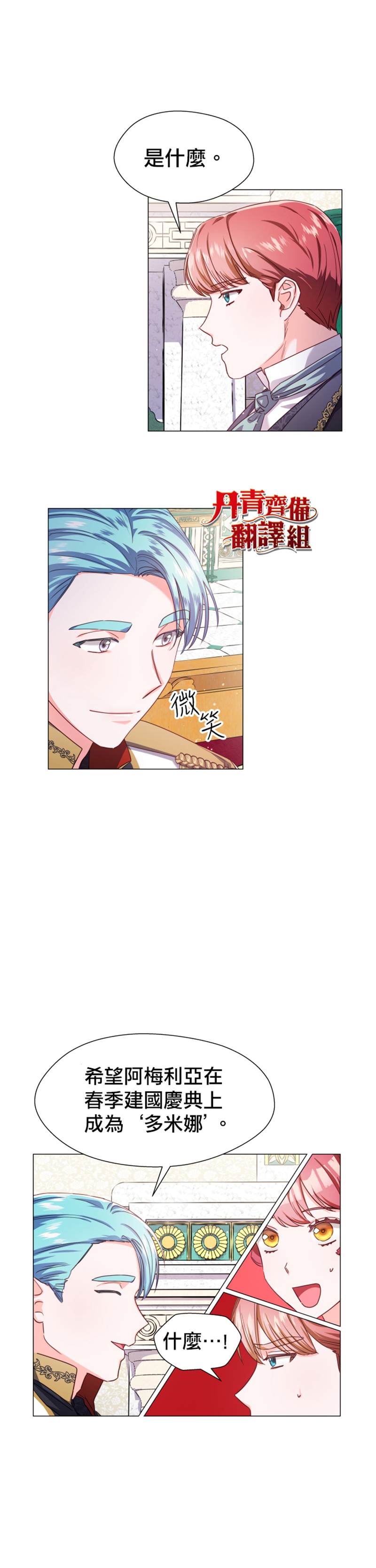 《龙套配角谢绝过度关爱》第16话 第7页