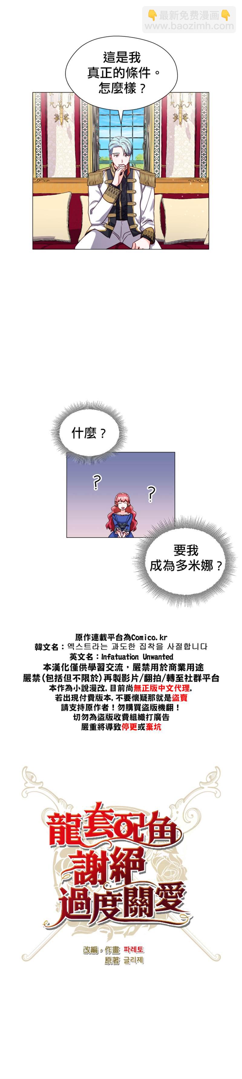 《龙套配角谢绝过度关爱》第16话 第8页