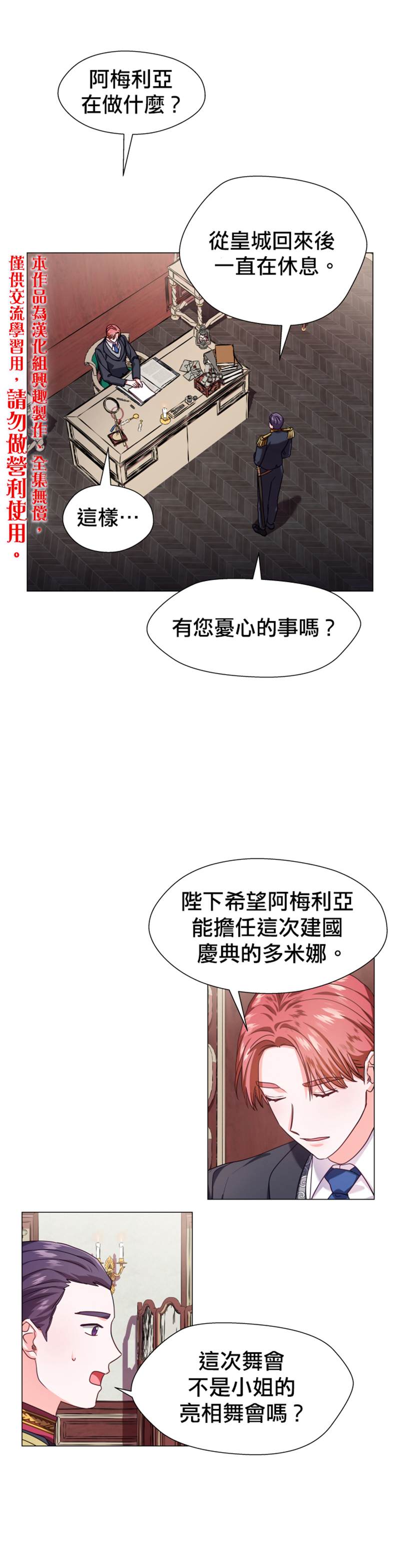 《龙套配角谢绝过度关爱》第17话 第10页
