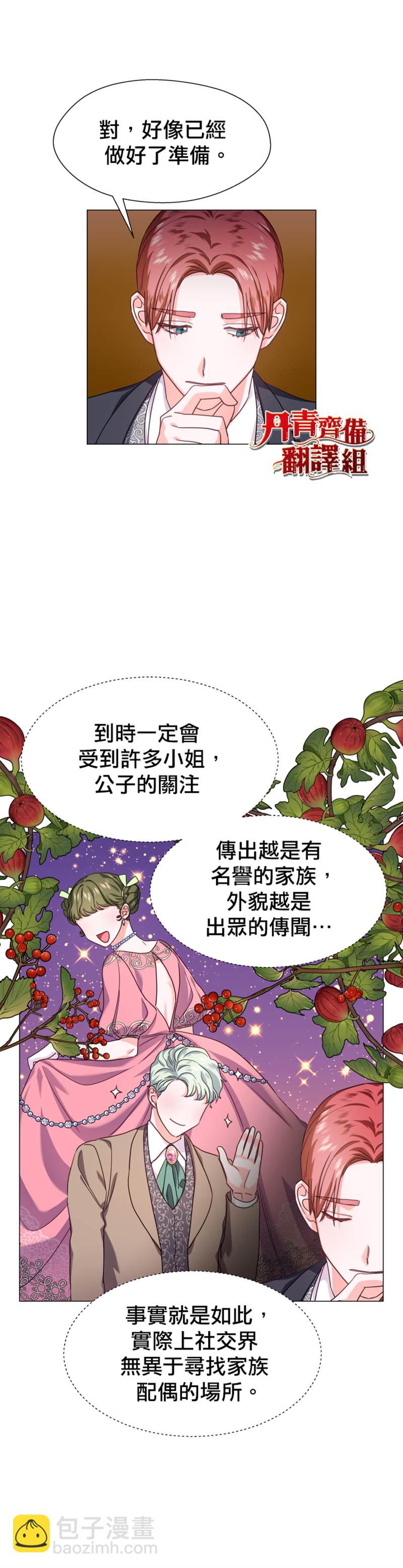 《龙套配角谢绝过度关爱》第17话 第11页