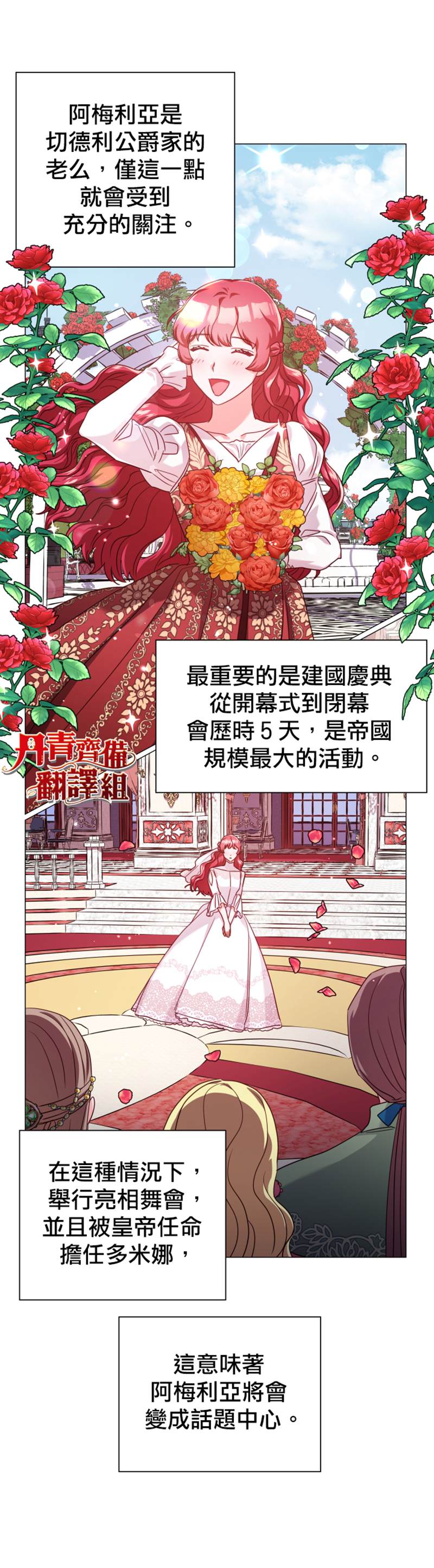 《龙套配角谢绝过度关爱》第17话 第12页