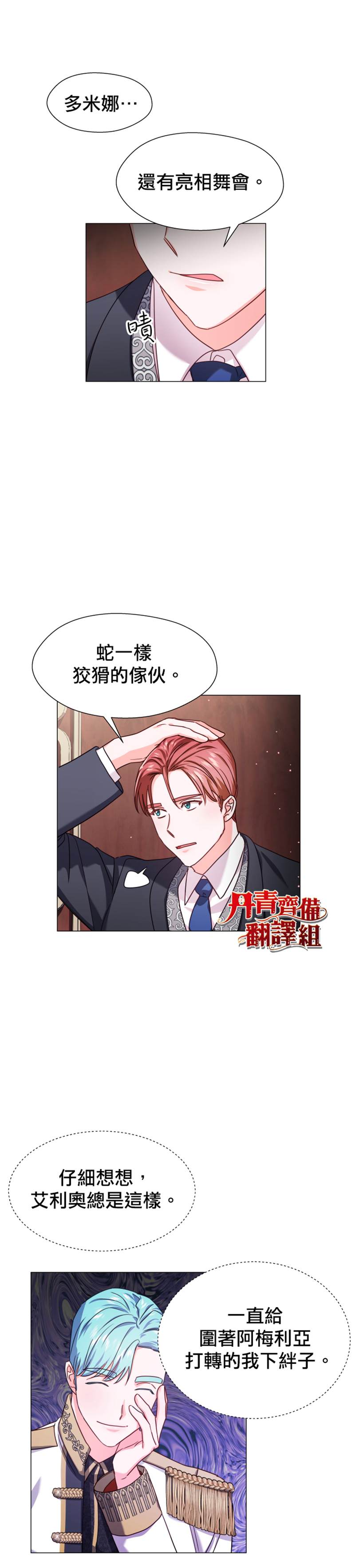 《龙套配角谢绝过度关爱》第17话 第13页