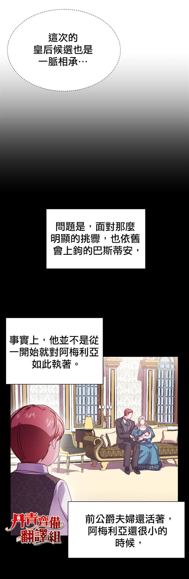 《龙套配角谢绝过度关爱》第17话 第14页