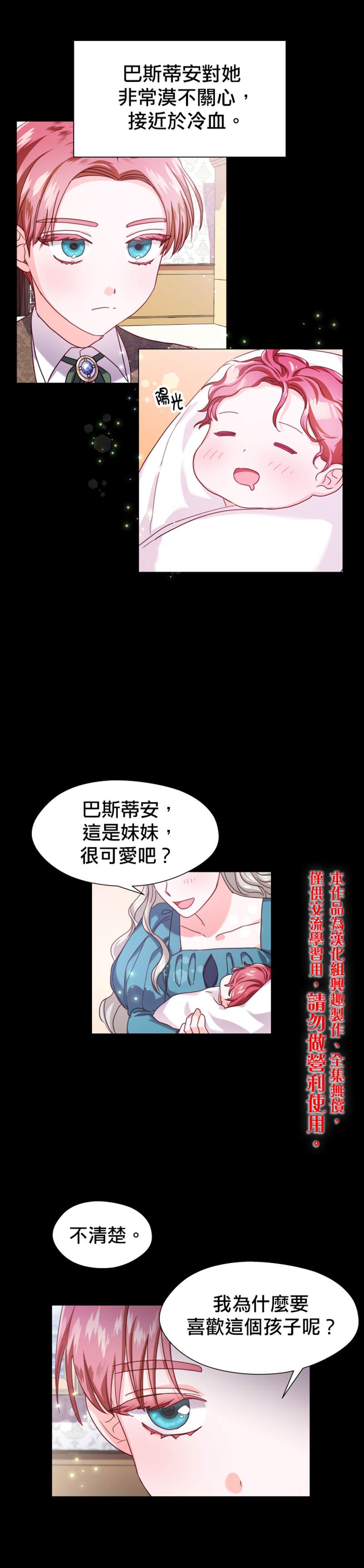 《龙套配角谢绝过度关爱》第17话 第15页