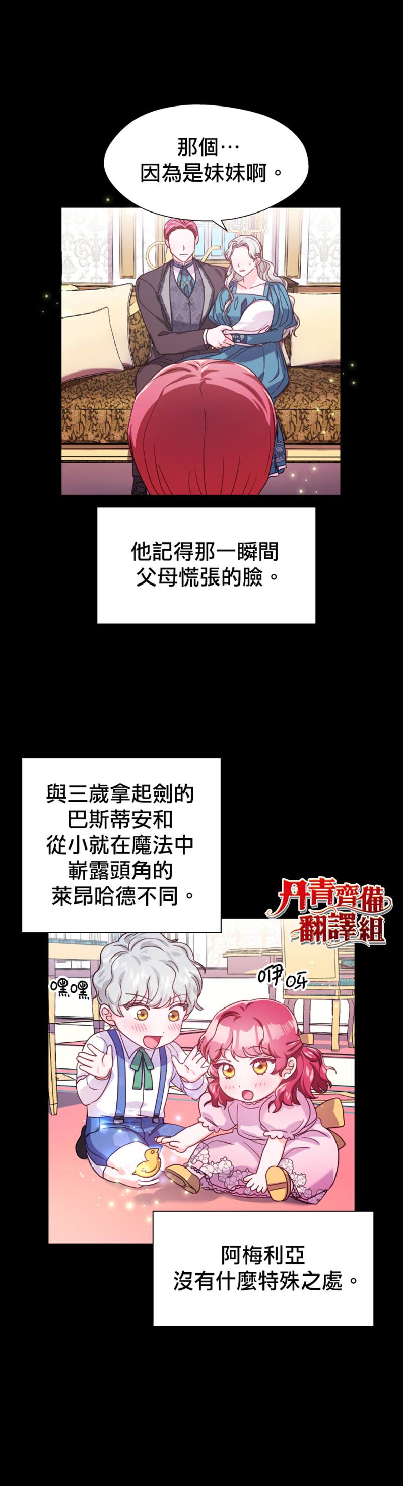 《龙套配角谢绝过度关爱》第17话 第16页