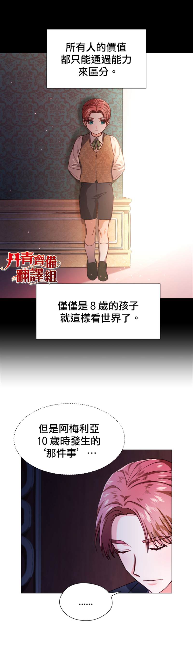 《龙套配角谢绝过度关爱》第17话 第17页