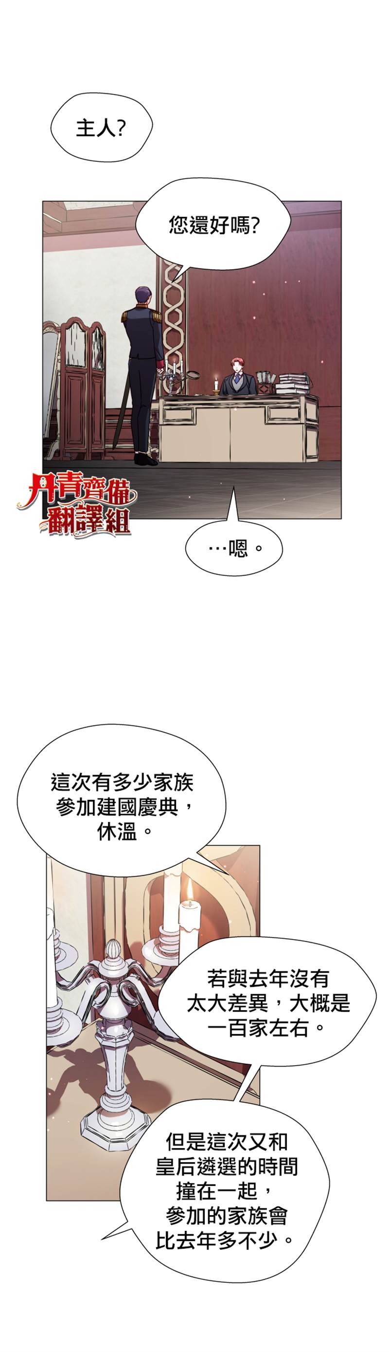 《龙套配角谢绝过度关爱》第17话 第18页