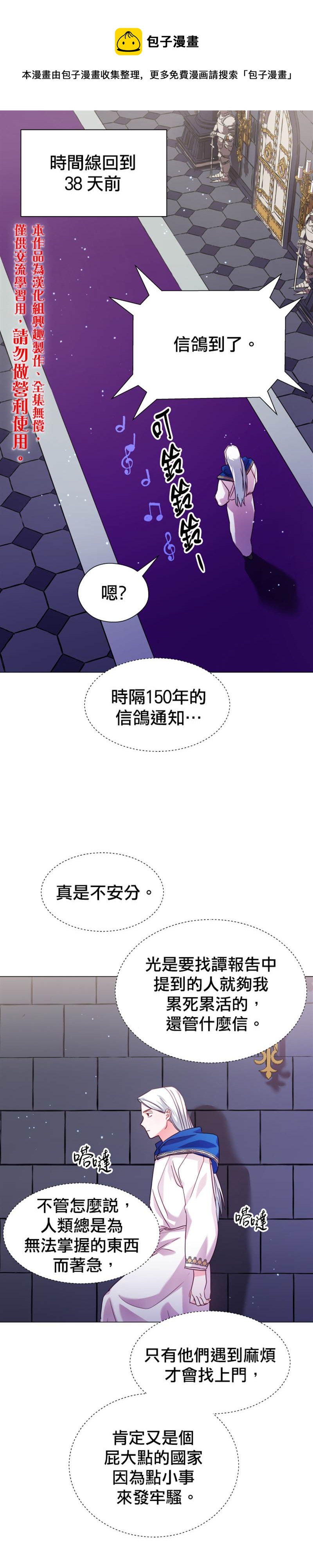 《龙套配角谢绝过度关爱》第17话 第1页