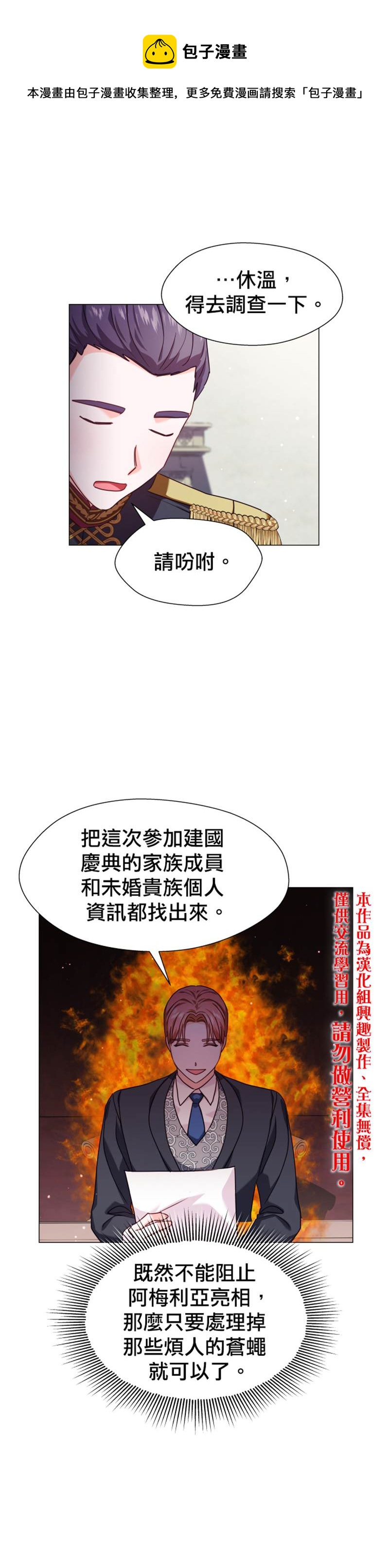 《龙套配角谢绝过度关爱》第17话 第20页
