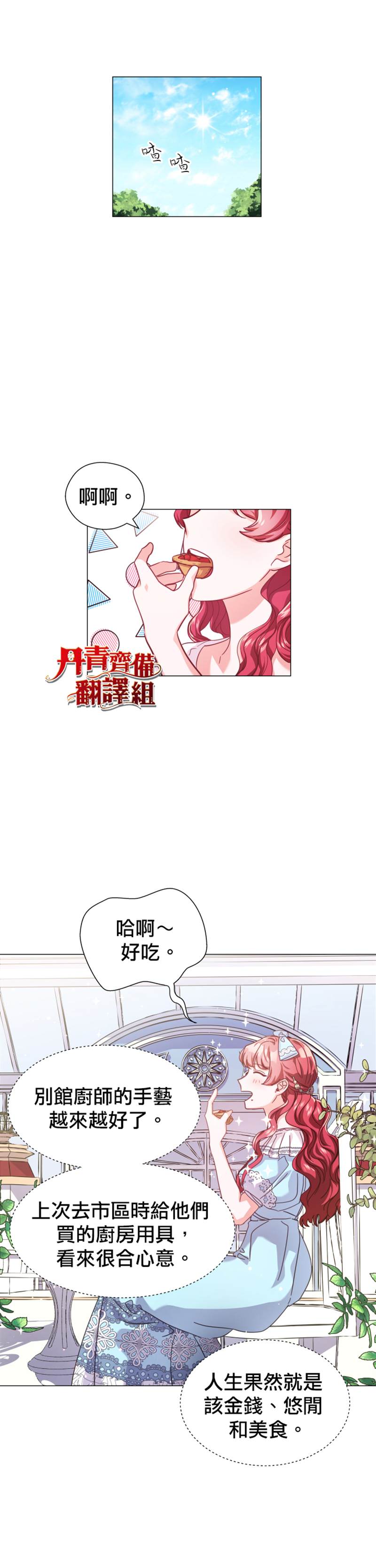 《龙套配角谢绝过度关爱》第17话 第21页