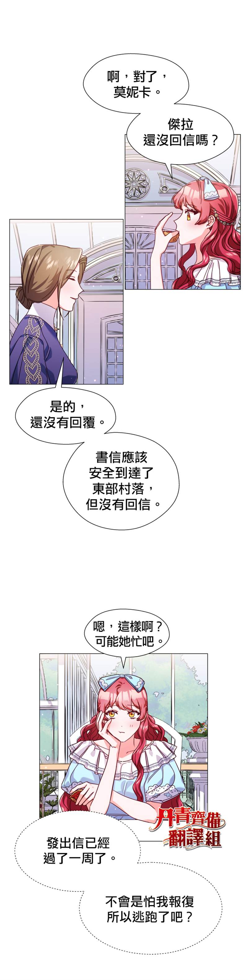 《龙套配角谢绝过度关爱》第17话 第22页